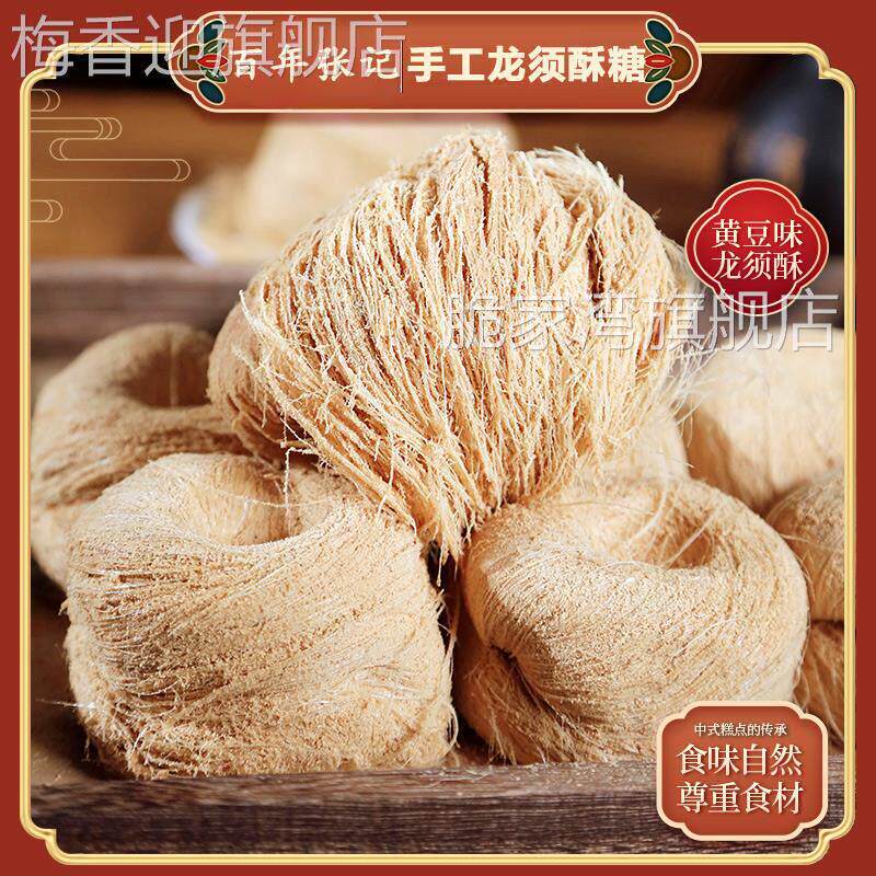 【百年张记】正宗纯手工龙须酥糖 怀旧零食盒装糕点心糖果麦芽糖