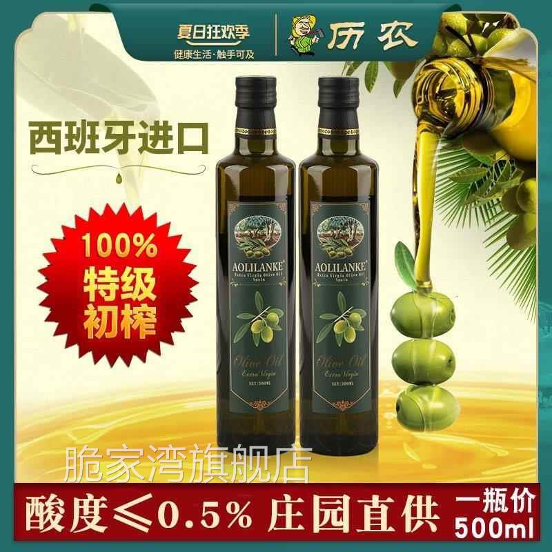 历农特级初榨橄榄油历农橄榄油500ml低健身脂减餐食用油正品
