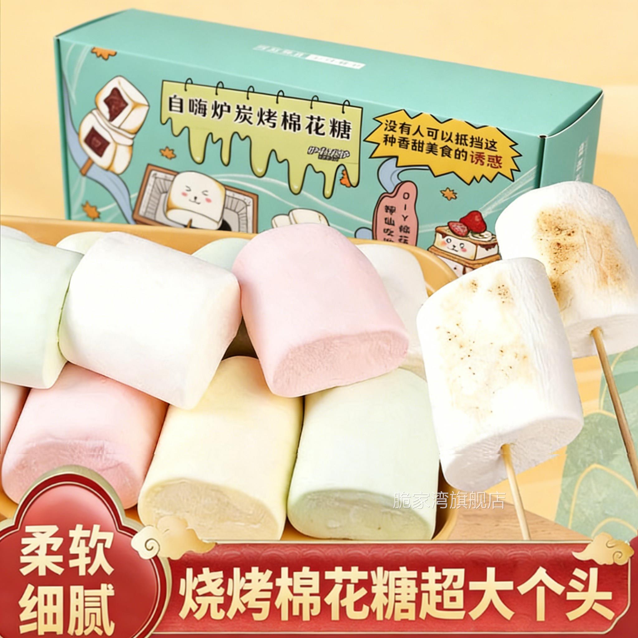 烤棉花糖大块烧烤露营自嗨炉炭烤棉花糖可以烤的diy大块棉花糖