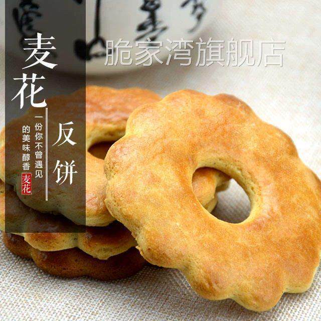 包邮大连麦花食品4斤装麦花反饼老式发面饼干