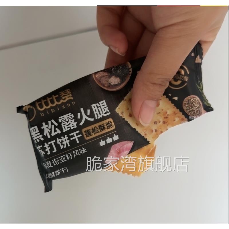 比比赞黑松露火腿苏打饼干藜麦奇亚籽风味蓬松酥脆咸零食休闲食品