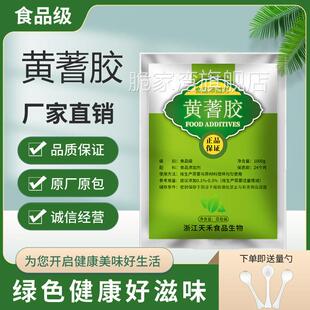 食品级黄蓍胶黄芪胶黄蓍树胶粉黄氏胶翻糖原料拉面 面增劲剂包邮