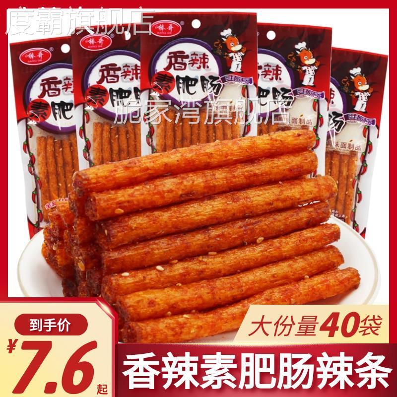 棒哥香辣素肥肠辣条香辣棒大包装湖南特产麻辣面筋儿时怀旧零食