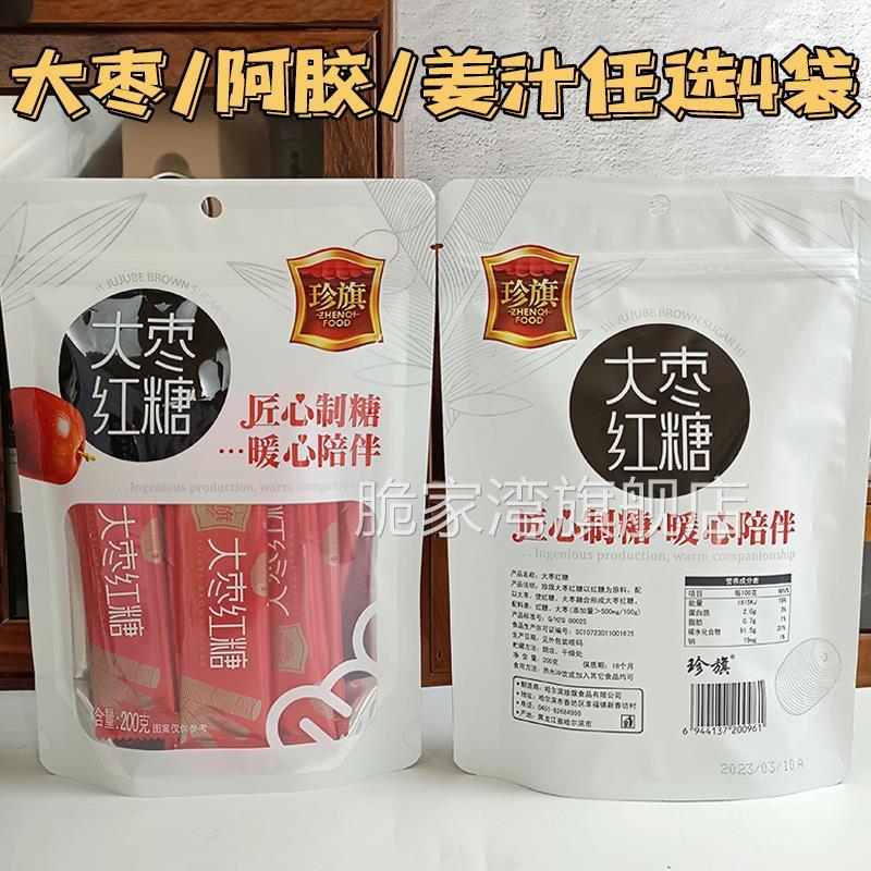 珍旗红糖200g大枣姜汁阿胶产妇月子大姨妈红糖独立小包装