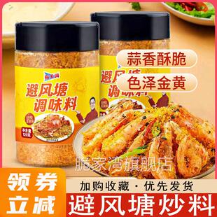 避风塘炒虾调味料港式壁风糖炒蟹调料家用面包糠蒜香酥粉商用