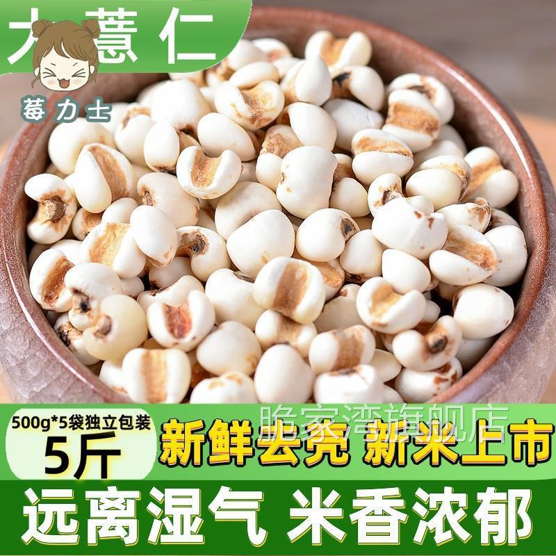 正宗意米薏米仁新鲜薏仁新货小薏仁米红豆薏苡仁五谷杂粮500g包邮