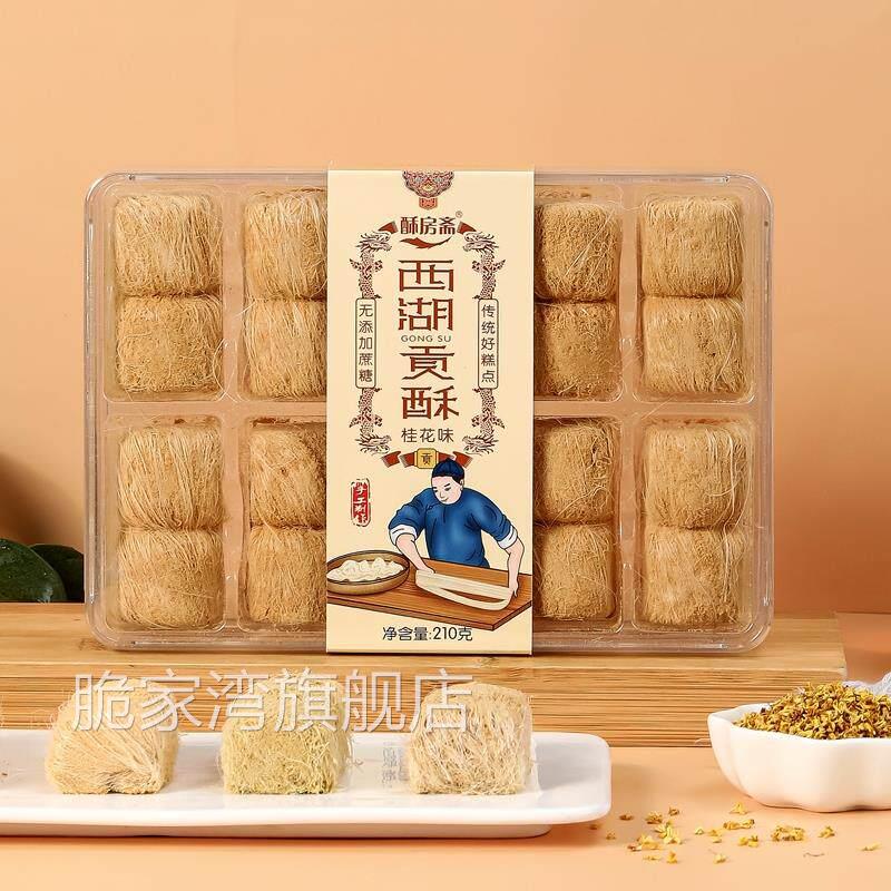 酥房斋西湖贡酥杭州特产河坊街传统点心南京夫子庙龙须糖银丝酥糖图片