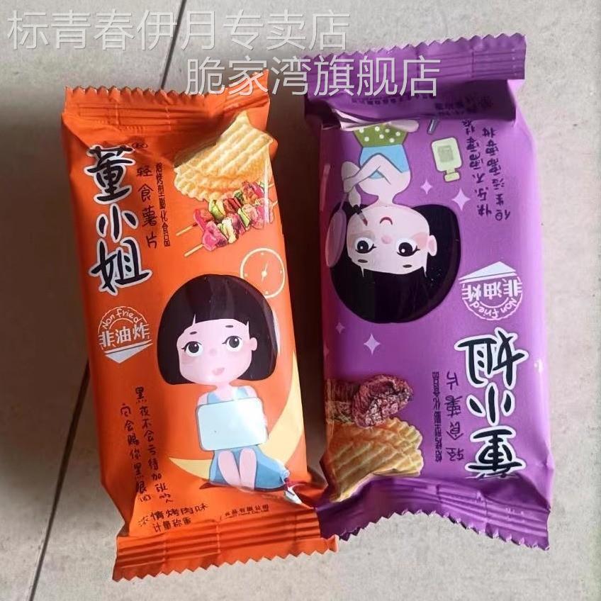 董小姐非油炸薯片烘焙烤薯片小包装休闲零食整箱便宜礼盒装选