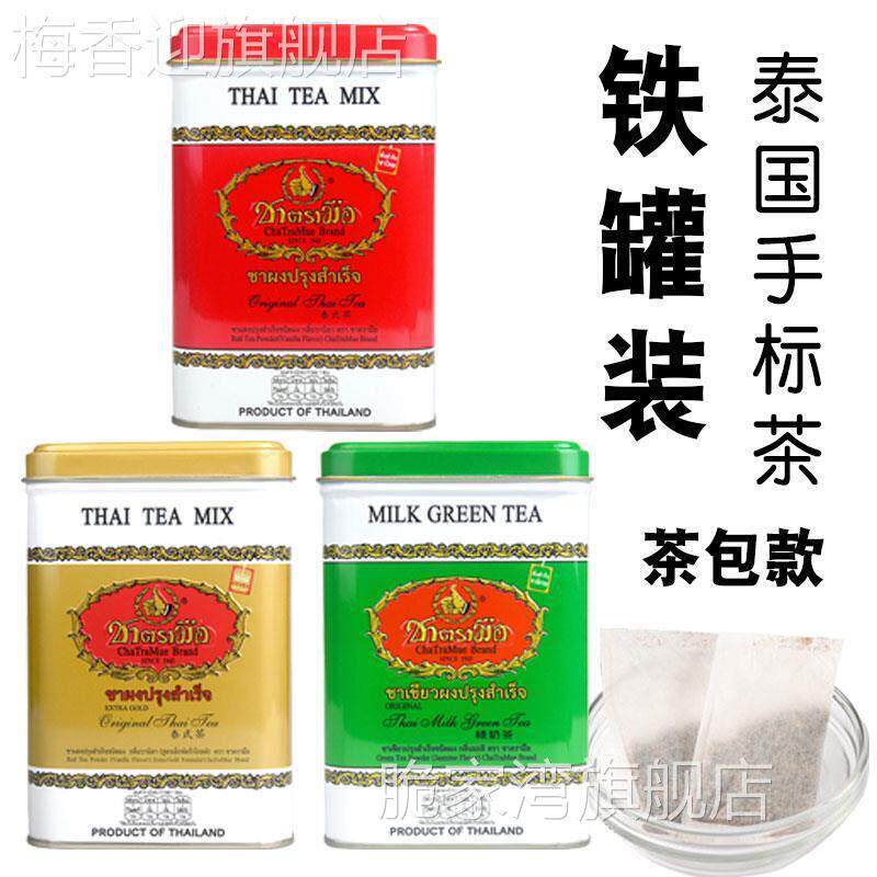 泰国直邮泰式手标茶罐装红茶绿茶奶茶自制金罐装茶包50袋特级正品图片