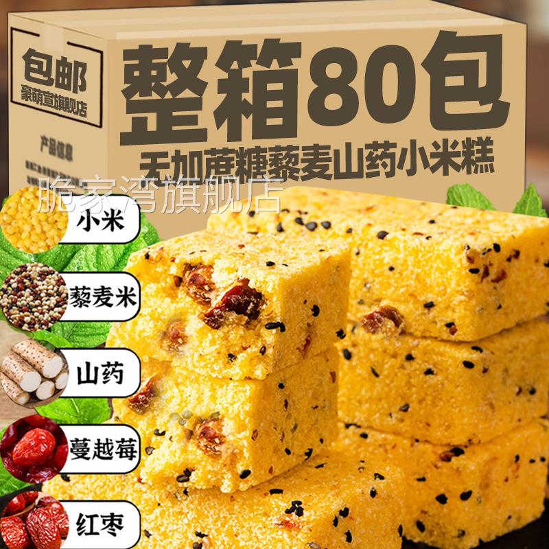 藜麦山药小米糕无加蔗糖早餐养零食胃粗粮代餐八珍糕点官方旗舰店