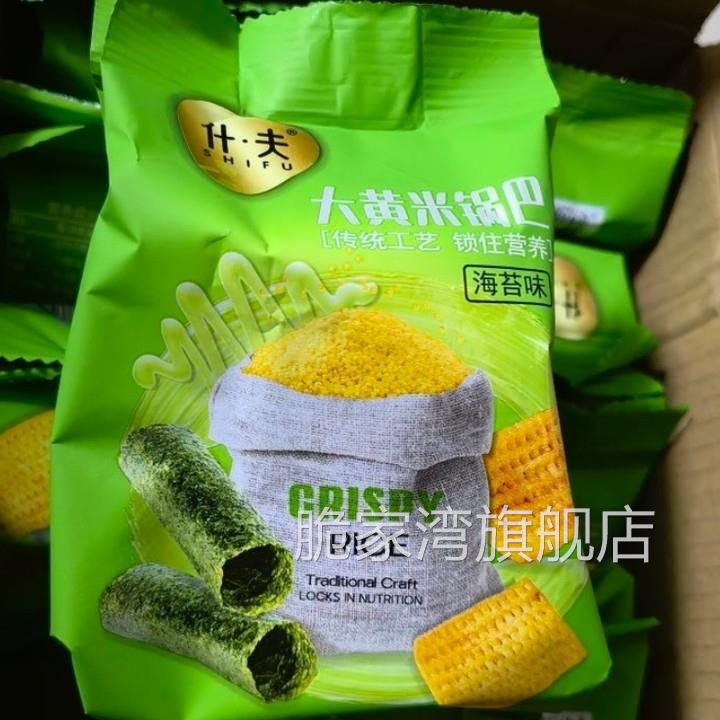 什夫大黄米锅巴东北杂粮深加工零食解馋酥脆网红休闲 小零食整箱t