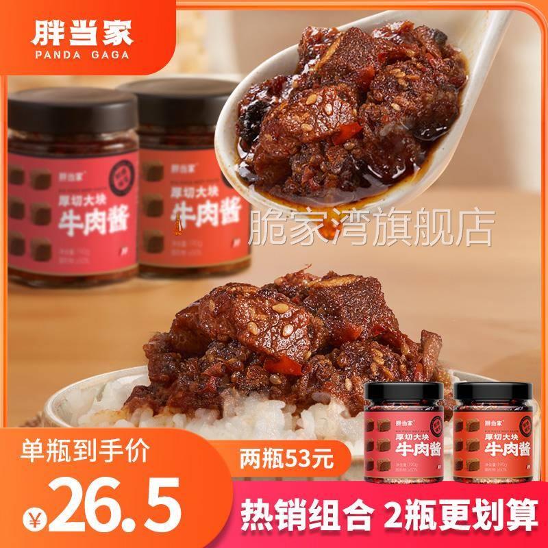 林小生大块牛肉酱拌饭拌面 面酱川味190g/瓶石锅拌饭酱下饭酱