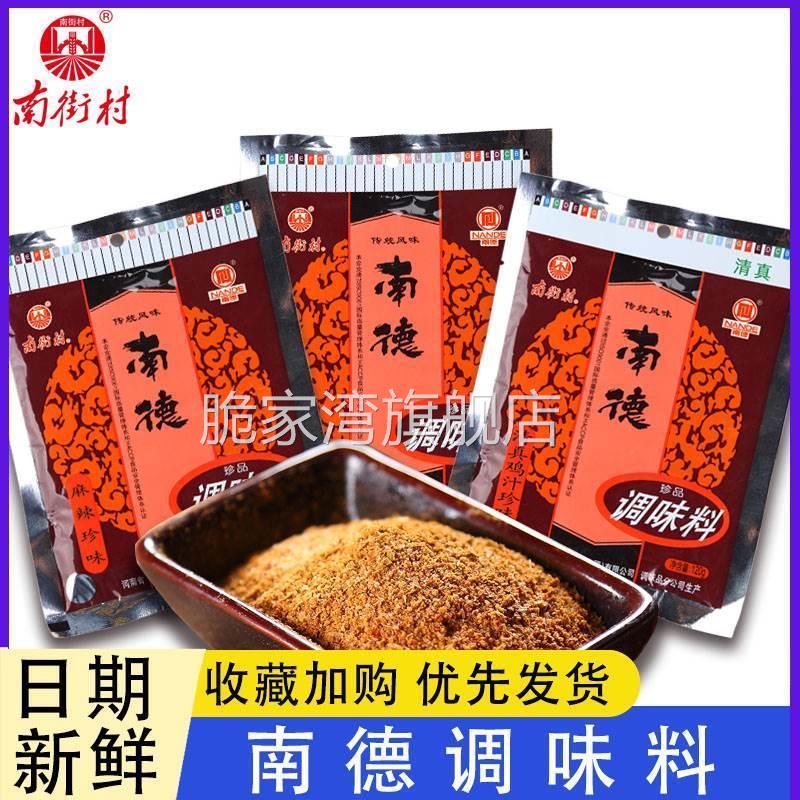 南德调味料炒粉料调料麻辣鲜香炒菜料难得调味品商用佐料烧烤料