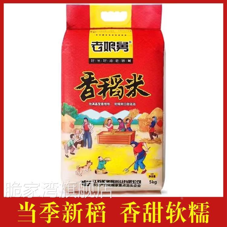24年新大米老娘舅大米10kg现磨江南鲜米宝宝米软糯香米20斤香稻米