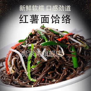 红薯面饸饹河南特产新鲜现做地瓜饸饹面条杂粮粗粮手工自制盒装