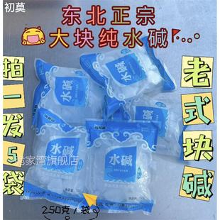 东北大块食用精装水碱250克/袋碳酸钠烘焙发面去油去污果蔬清洁