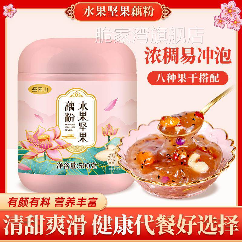 奇亚籽水果坚果藕粉正宗莲藕粉羹冲泡即食营养早餐懒人代餐冲饮纯
