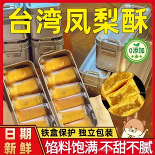 凤梨酥铁盒子微热山丘凤梨酥代餐台湾正宗凤梨酥传统糕点心伴手礼