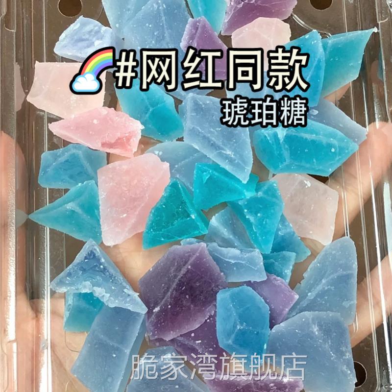 韩国琥珀糖宝藏糖小零食高颜值咀嚼糖果宿舍宝石钻石水晶方块糖果