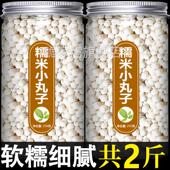 糯米小丸子手工桂花酒酿醪糟圆子宁波无馅汤圆白元 宵冰芋圆粉商用