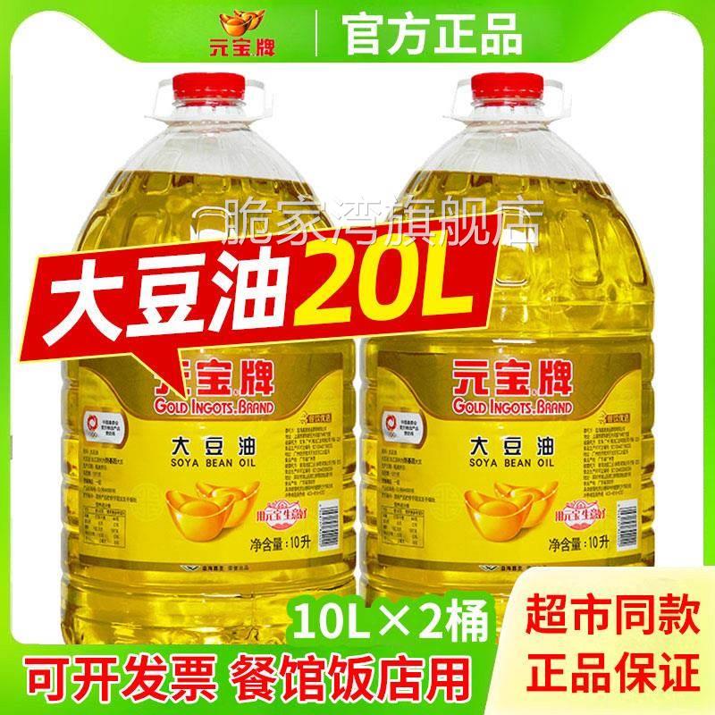 元宝牌大豆油20升商用食用油10L5升大桶一级大豆油官方旗舰店