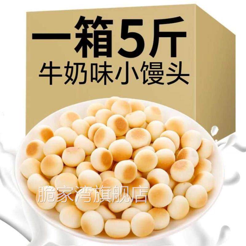 小馒头牛奶味膨化韧性饼干 干怀旧儿时零食小吃细腻酥脆小巧美味