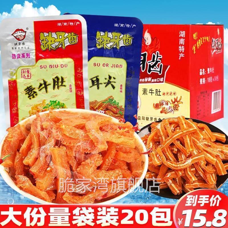 缺牙齿素牛肚盒装湖南特产特辣素耳尖猪耳朵香辣素毛肚休闲麻辣零