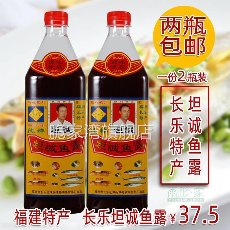 包邮福建特产长乐特产梅花皓月坦诚鱼露虾油调味料850ml×2瓶