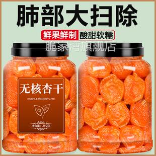 新疆无核金杏干官方旗舰店无糖无添加天然土耳其酸黄杏干孕妇果脯