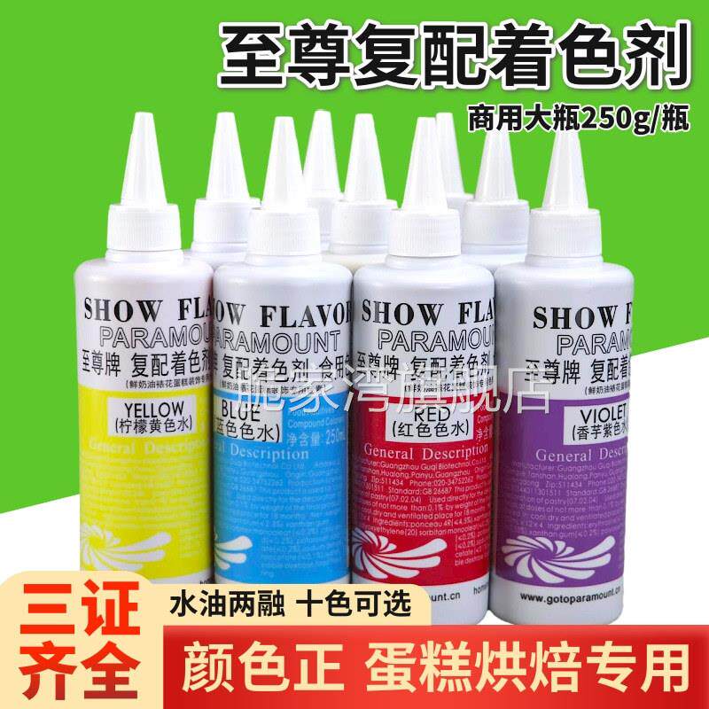 至尊牌食用色素250ml蛋糕裱花奶油调色大红色水油两用烘焙着色剂