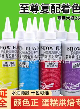 至尊牌食用色素250ml蛋糕裱花奶油调色大红色水油两用烘焙着色剂