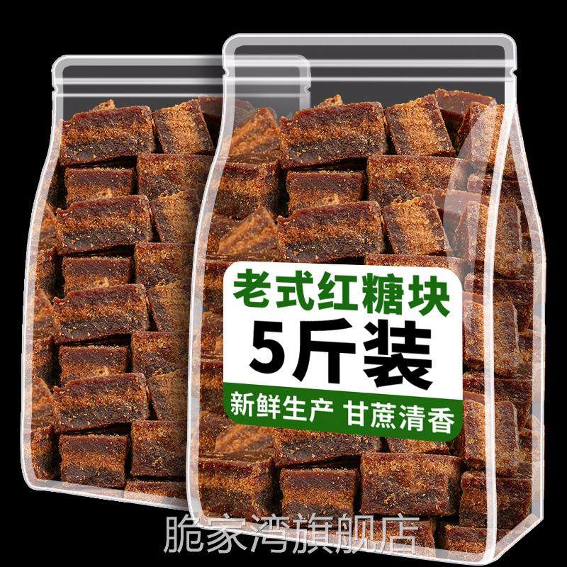 云南正宗老式黑红糖块生理期产妇月子老式红糖泡水喝冲泡饮料煲汤