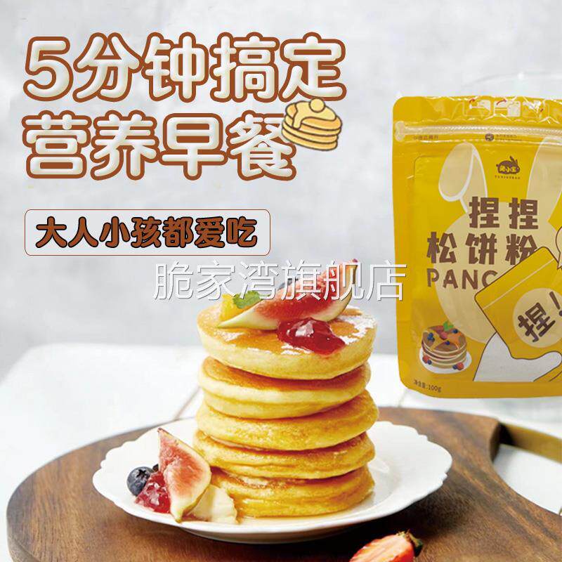 【5分钟省心早餐】兔小宝松饼粉免打发免调比例儿童营养早餐