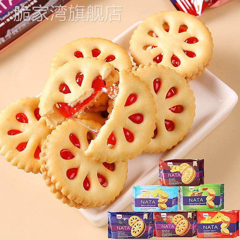马来西亚进口夹心饼干 干果味果酱芝士奶油味夹心饼干 干休闲 小