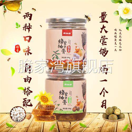 周生堂 冬季滋补苗族古法蜂蜜柚子膏冲饮罗汉果茯苓多口味瓶装