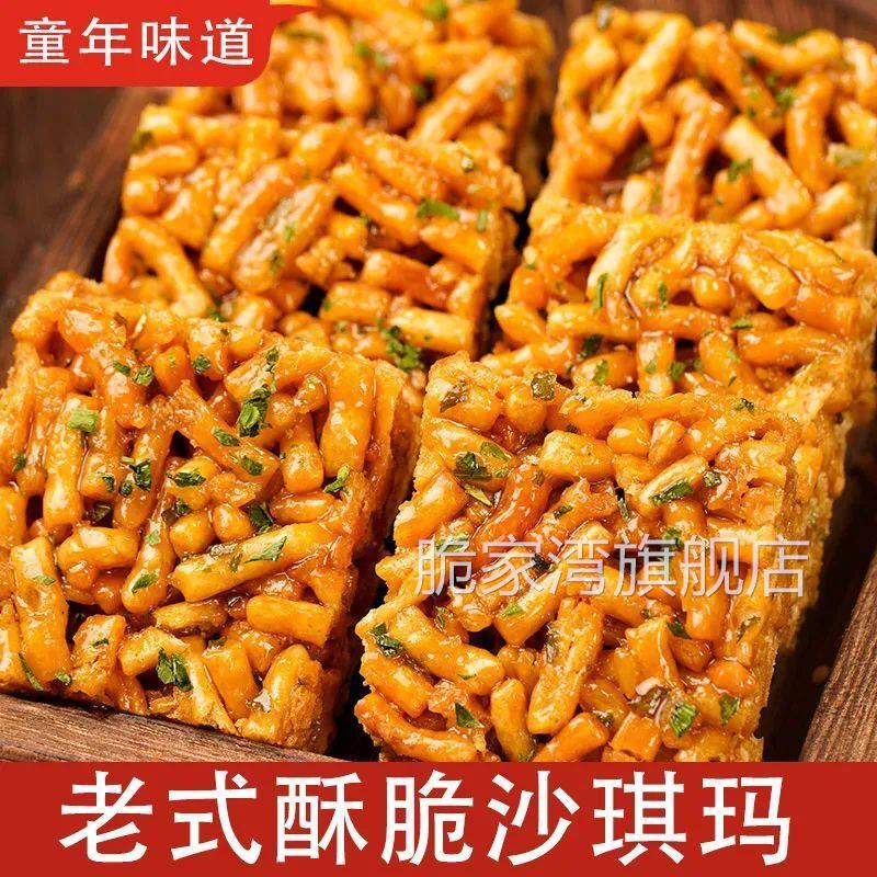 老式硬脆琪玛酥传统糕点特产沙琪玛纯手工儿时怀旧休闲 小零食