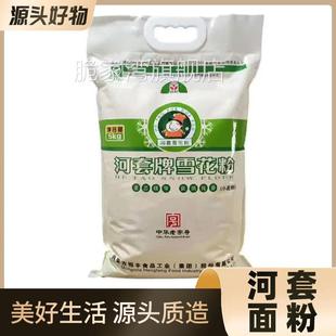 河套面粉官方旗舰店内蒙古巴盟雪花粉家用馒头饺子包子小麦粉烘焙
