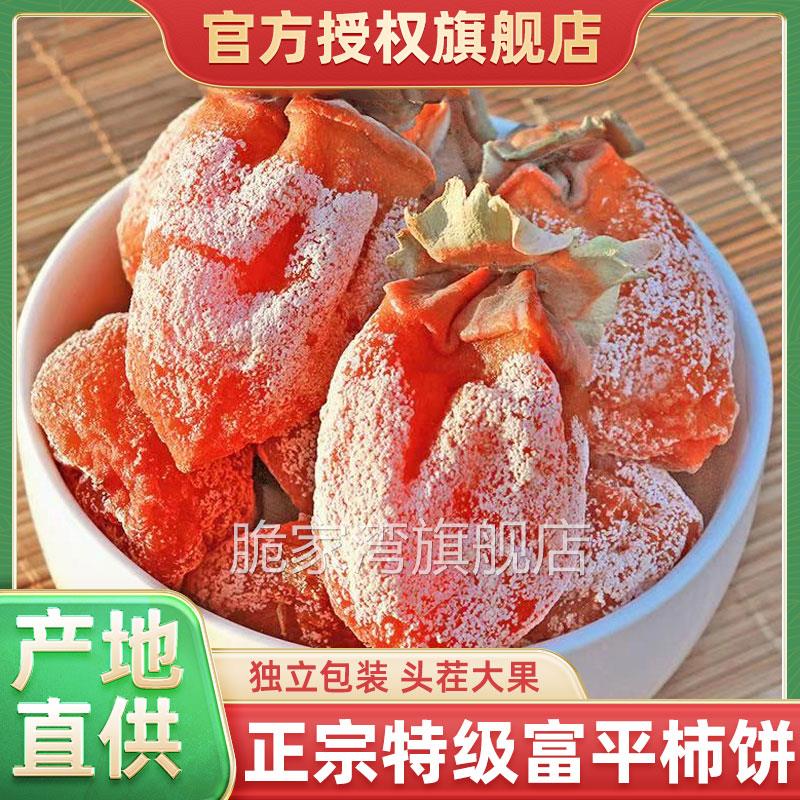 柿饼富平官方旗舰店特级陕西正宗流心独立小包装吊柿子5斤礼盒装