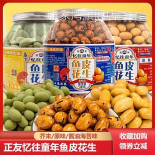 正宗正友鱼皮花生正有忆往童年正友老牌芥末味鱼皮花生零食旗舰店