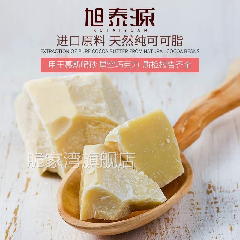 旭泰源纯可可脂天然可可液块纯coco脂巧克力慕斯西点喷砂烘焙原料