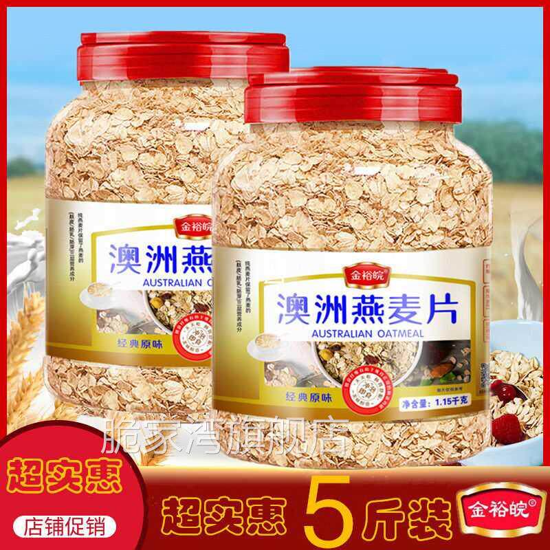金裕皖澳洲纯燕麦片即食免煮速溶冲泡饮料无添加糖可粥可饭丰富膳