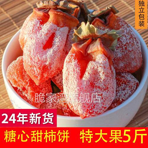 官方旗舰店西安富平柿饼特级流心柿子饼精品礼盒一级老式大