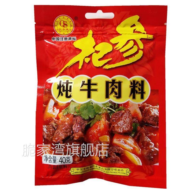 吉林杞参炖牛肉料40g熟食卤料包炖肉料酱牛肉料酱料包拍10袋包邮,粮油调味/速食/干货/烘焙,复合食品调味剂,淘宝优惠券,粉丝福利购,淘宝优惠卷