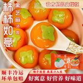 元 旦汤圆柿柿如意柿子事事黑芝麻卡通馅料馅多种口味龙凤元 宵节日