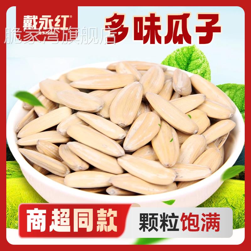 戴永红零食多味瓜子五香瓜子多味葵花籽坚果炒货吃货零食休闲小吃