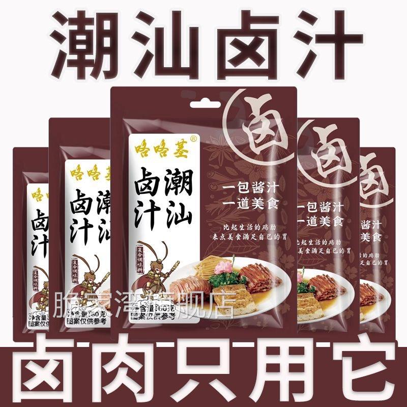 潮汕卤汁旗舰店卤料包老肉卤水卤味料包卤鹅酱牛肉卤水汁卤小包装