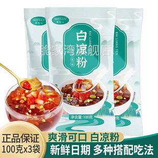 无糖白凉粉儿童专用果冻粉 免煮送模具摆摊专用无添加 罐装小包装