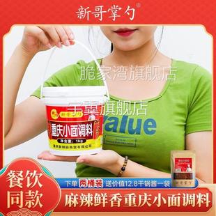 新哥掌勺重庆小面调料正宗地道下面调料家用拌面酱官方旗舰店商用