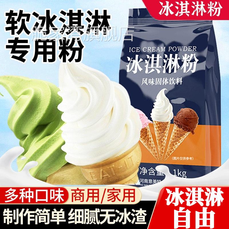 肯德基同款冰淇淋粉激凌商用家用自制硬摆摊软网红抹儿童专用