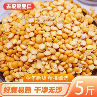 农家仁豌豆5斤 去皮生豌豆仁脱皮新鲜干豌豆粒瓣豌豆黄糕原料包邮